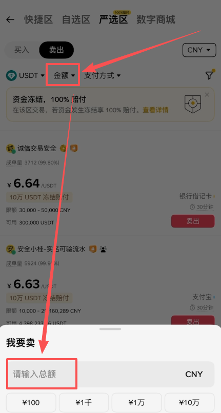 筛选购买金额页面