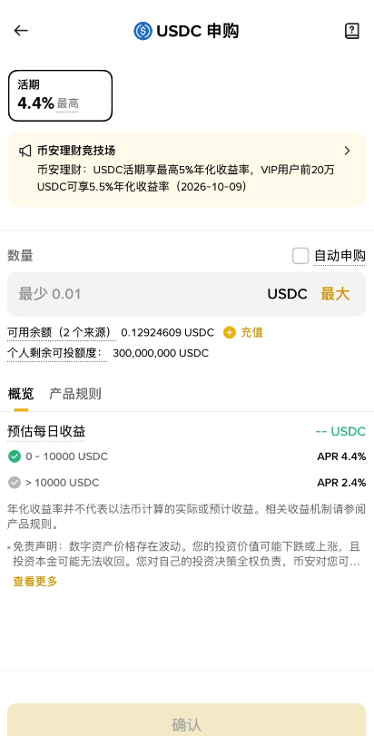 币安活期转币USDC活动页面