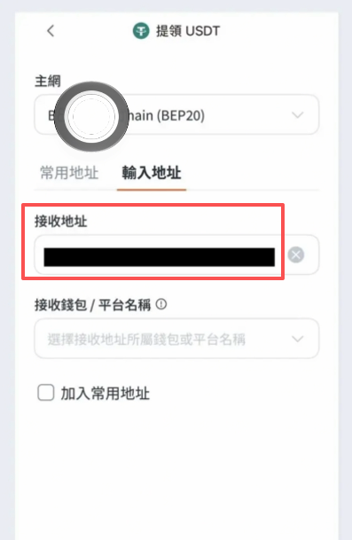 HOYABIT提币填写地址页面