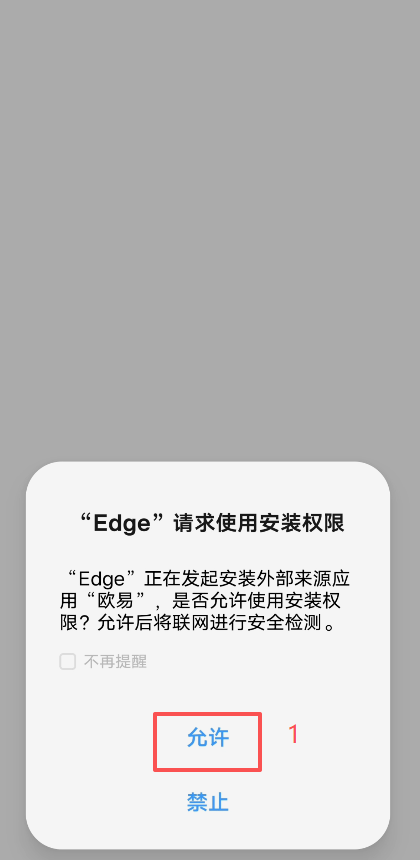 安装APK时勾选「无视风险安装」选项