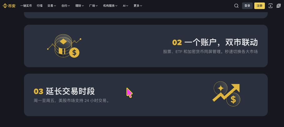 币安股票特点介绍页面截图