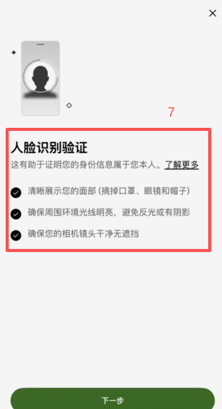 OKX KYC身份认证选择证件类型界面