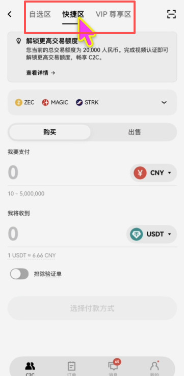 C2C买币三个区域展示页面