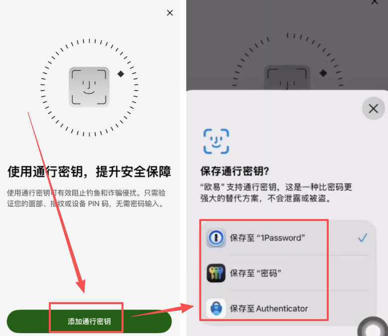 OKX设置通行密钥引导页面