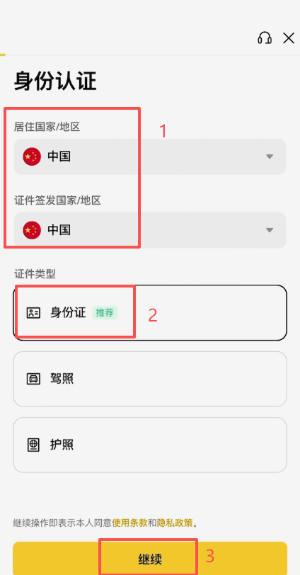 币安KYC居住国家选择中国界面