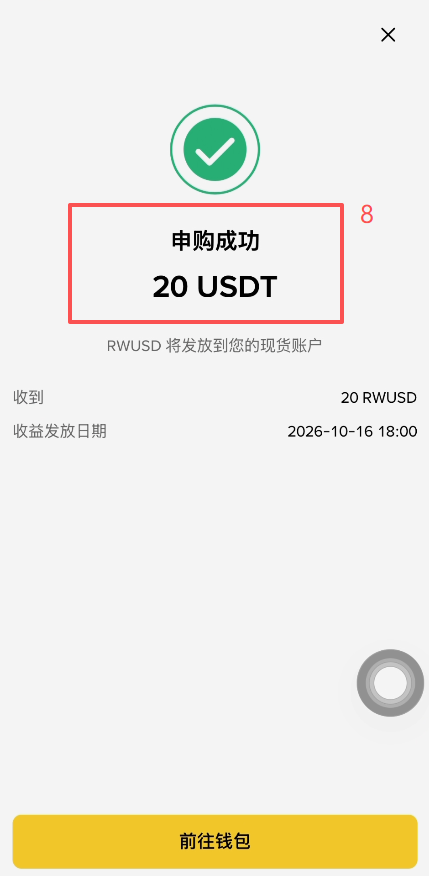 RWUSD申购页面输入USDT金额界面