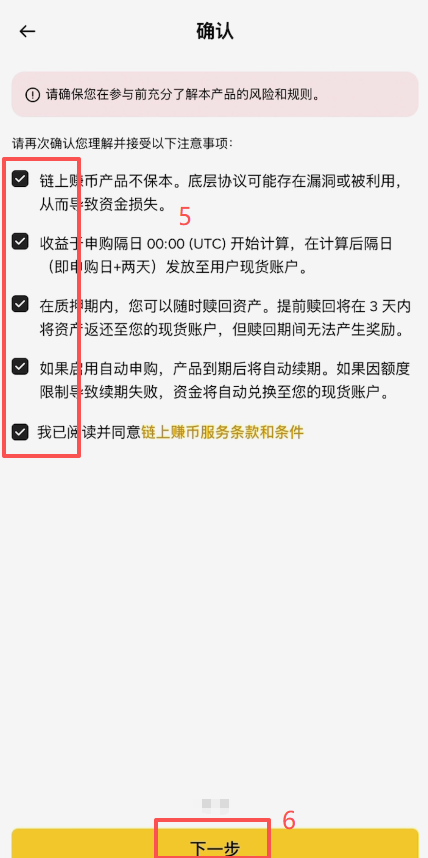 USDT链上赚币申购页面期限选择界面