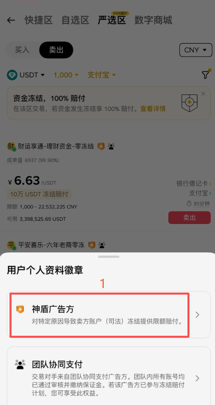 筛选商家操作页面