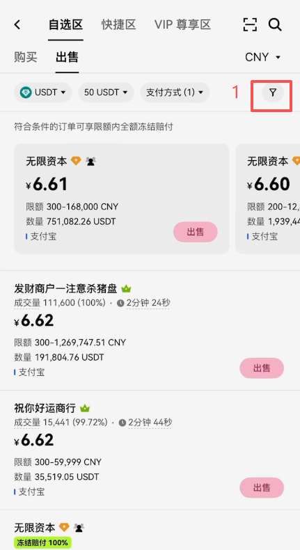 自选区漏斗筛选勾选冻结赔付选项
