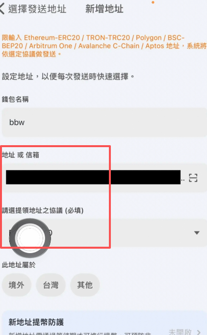 MAX交易所粘贴地址和选择网络页面