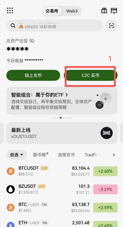 OKX C2C买币商家列表筛选界面