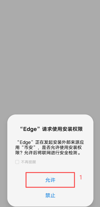 安卓安装弹窗显示病毒警告界面