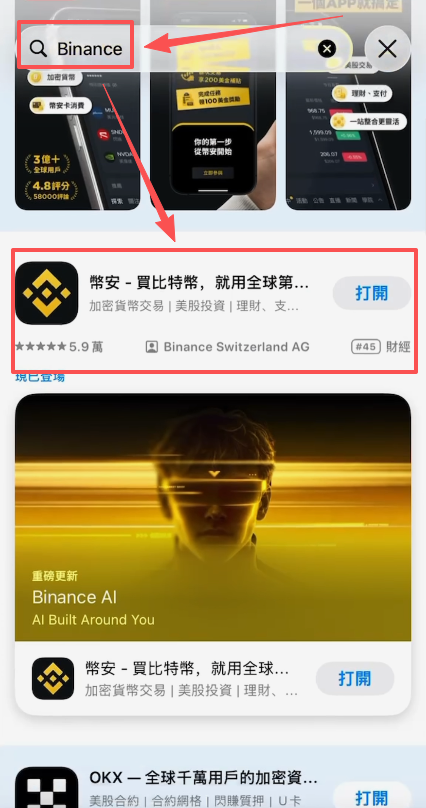 App Store搜索Binance显示结果界面