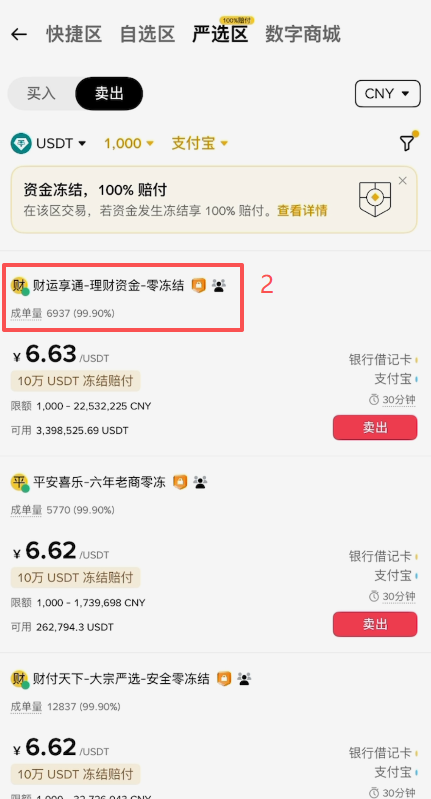 筛选商家操作页面