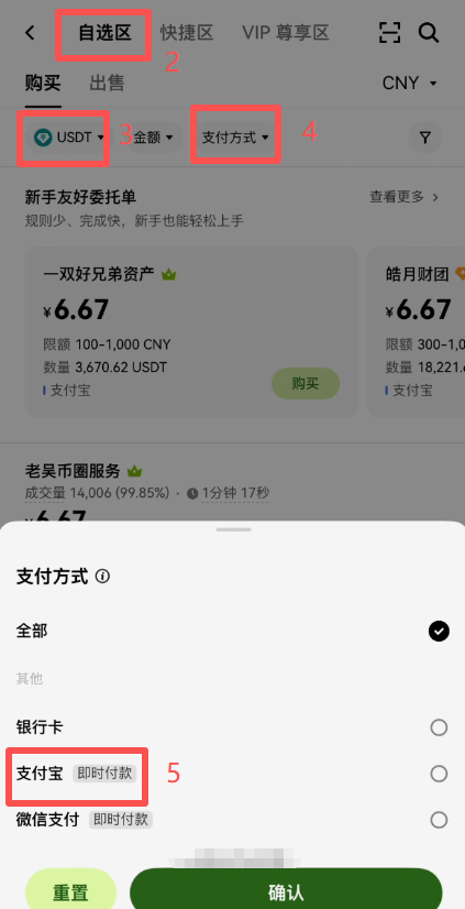 OKX C2C买币商家列表筛选界面