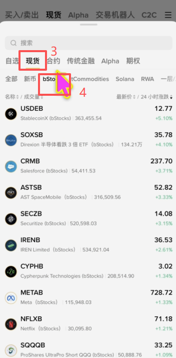 币安APP现货bstocks分类入口界面