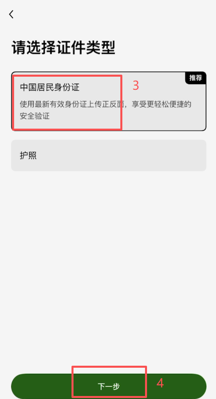 OKX KYC身份证上传界面