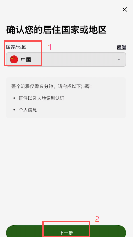 欧易KYC身份证上传认证页面