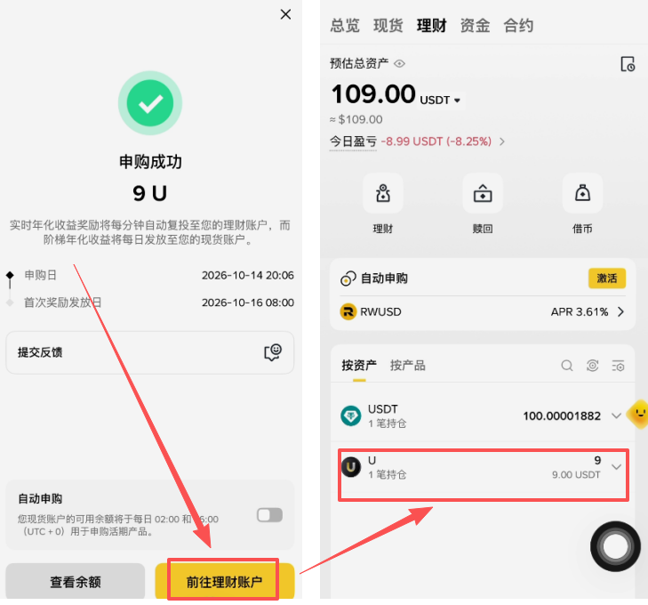 : 查看理财产品页面