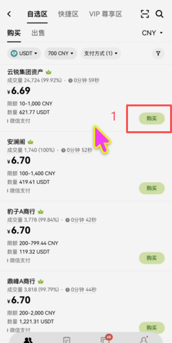 OKX C2C微信付款二维码获取界面