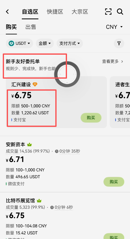 筛选商家页面
