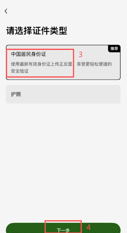 欧易KYC身份证上传认证页面