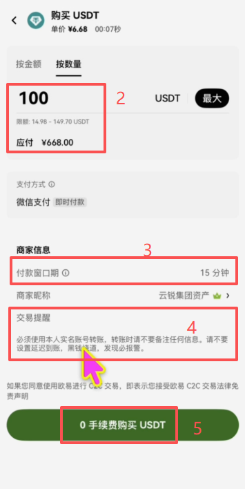 OKX C2C微信付款二维码获取界面