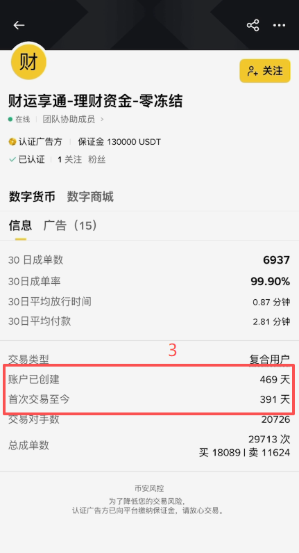 筛选商家操作页面