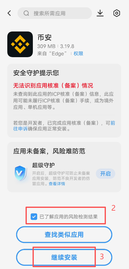 安卓安装弹窗显示病毒警告界面