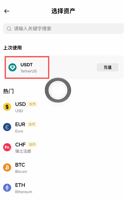 比安选择币种和网络界面