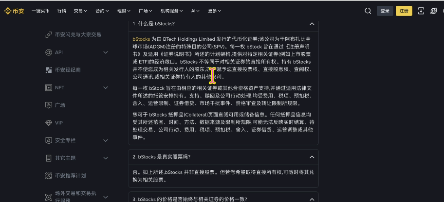 bstocks 代币化证券详解页面