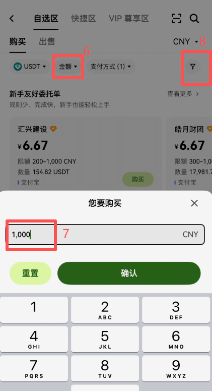 OKX C2C买币商家列表筛选界面