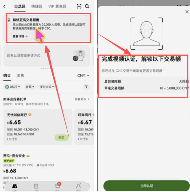 完成视频认证按钮页面