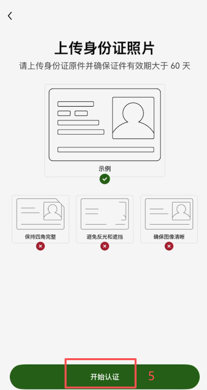 OKX KYC身份证上传界面