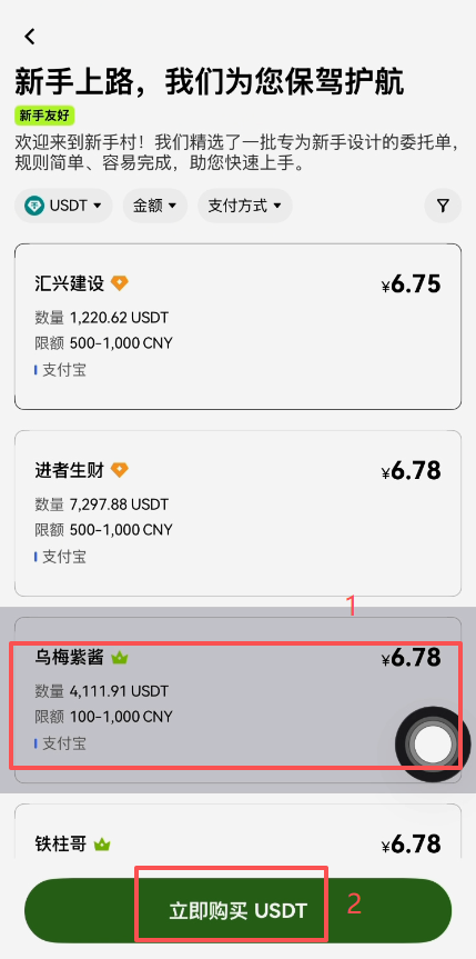 C2C下单输入金额和支付方式选择