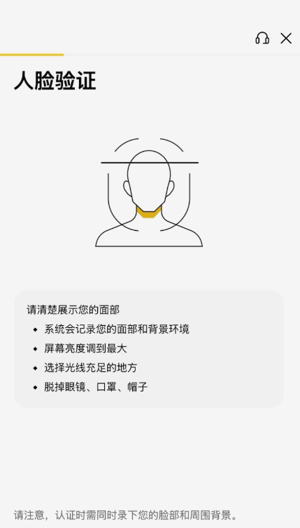 币安人脸识别操作提示界面