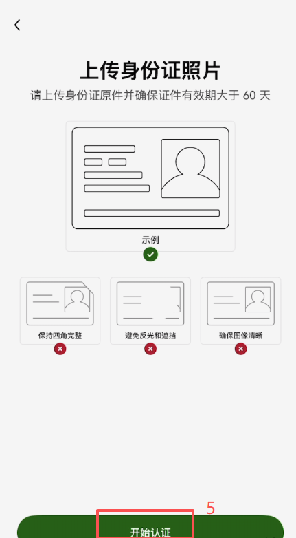欧易KYC身份证上传认证页面