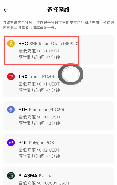 比安选择币种和网络界面