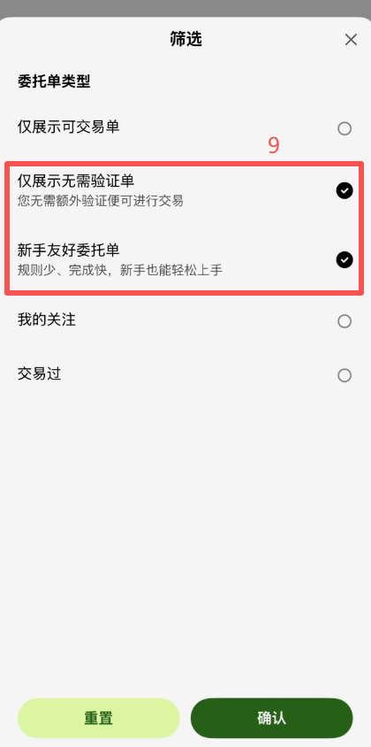 OKX C2C买币商家列表筛选界面