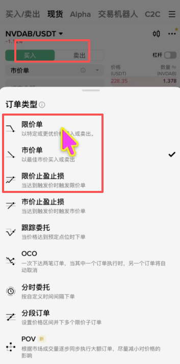 币安NVDAb下单和盘口界面