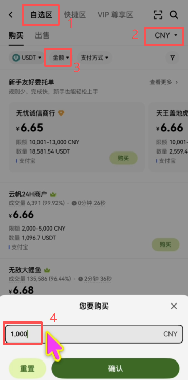 C2C买币筛选商家页面