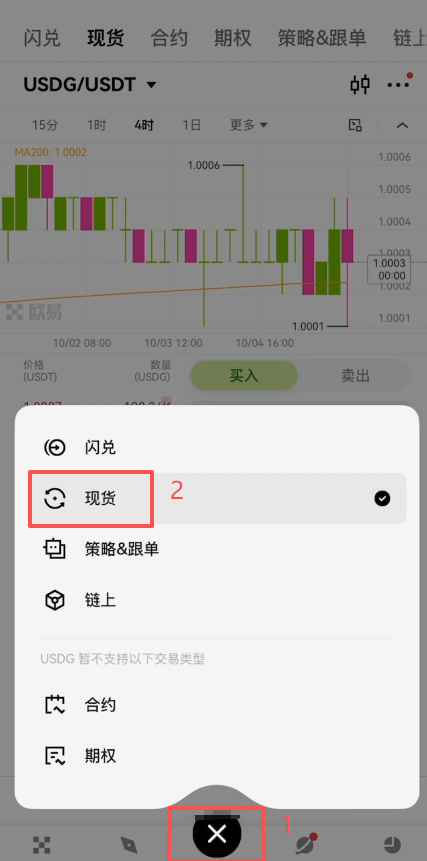 OKX首页底部导航「交易」按钮位置