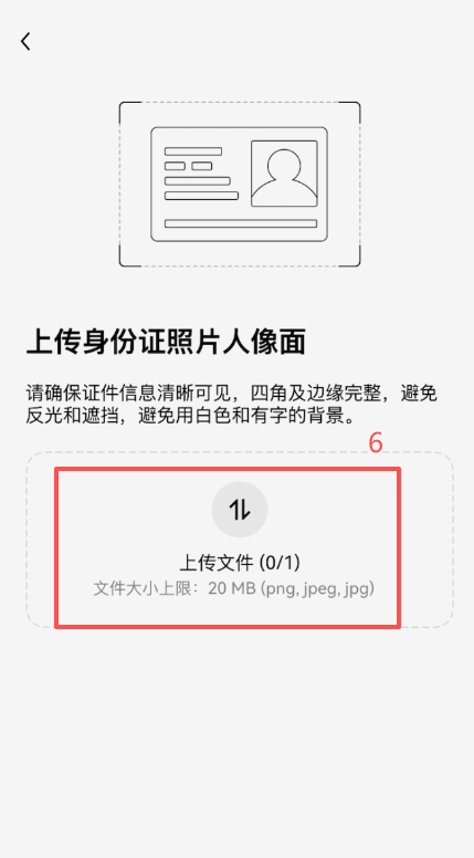 欧易KYC身份证上传认证页面