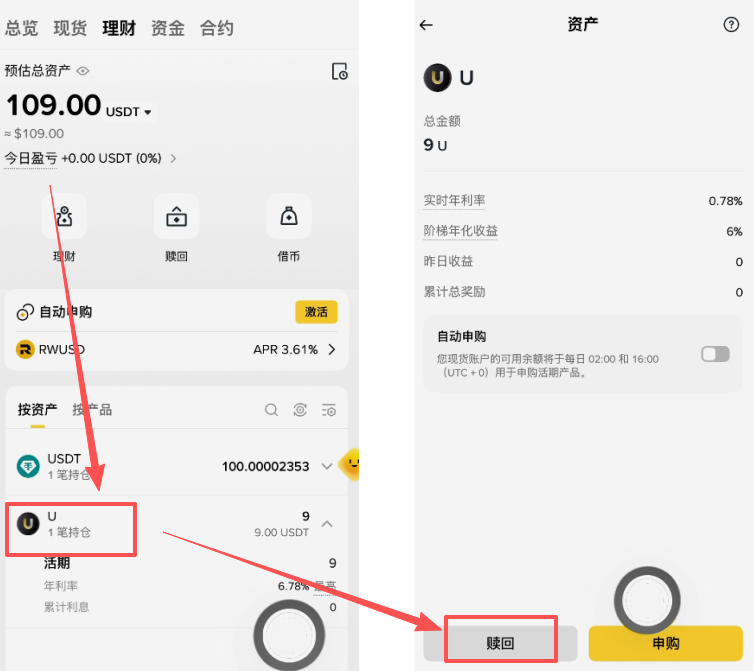 赎回操作页面
