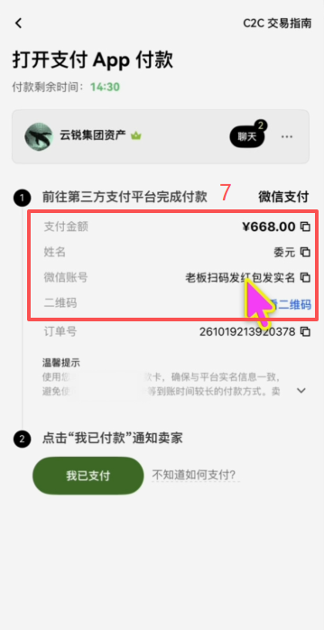 OKX C2C微信付款二维码获取界面