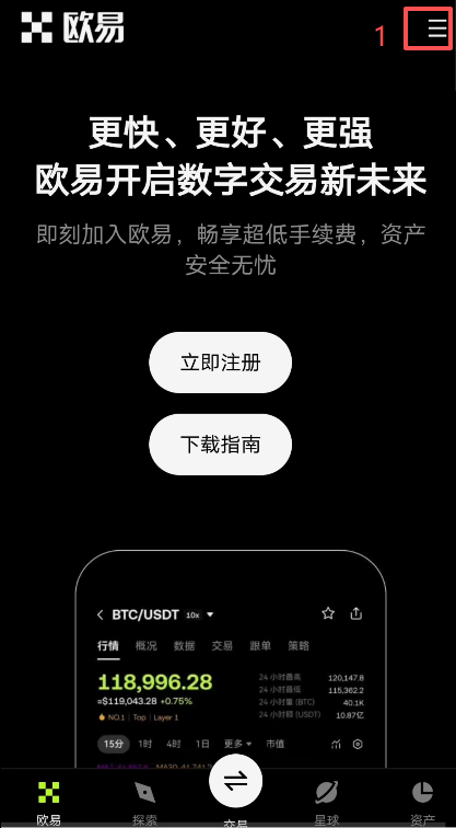 欧易官网右上角三条横杠菜单展开状态