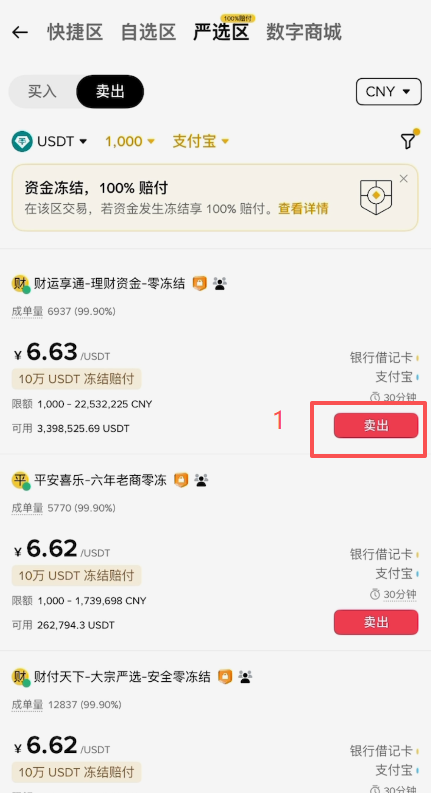 币安添加支付宝收款账号与上传二维码界面