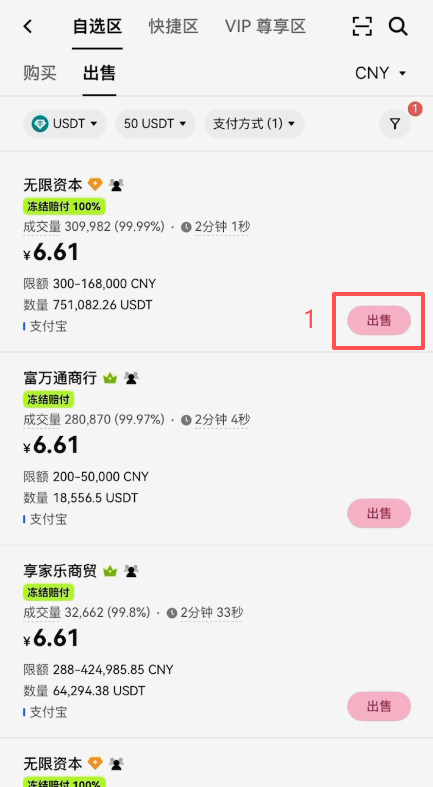 欧易出售订单等待商家付款状态页