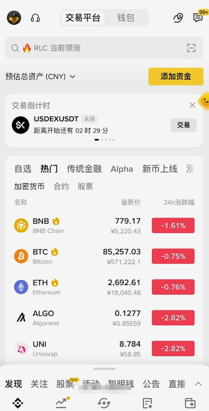 未开梯子状态下APP正常加载行情