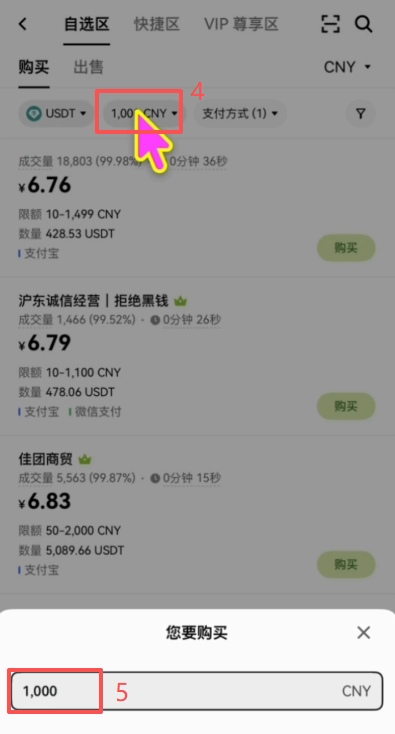自选区筛选商家购买页面
